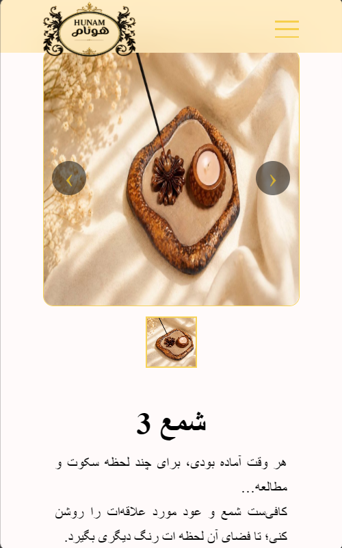 طراحی سایت hoonam-arts برگه فروشگاه | محصول | پروژه ماهان تک