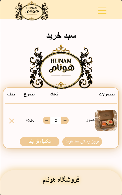 طراحی سایت hoonam-arts برگه سبد خرید | پروژه ماهان تک
