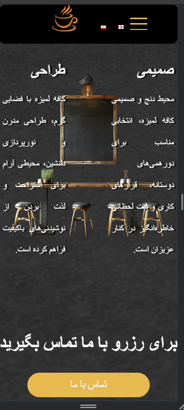 قالب سایت کافی ورد | قالب سایت کافه | قالب سایت فروشگاه قهوه |برگه خانه | قالب ماهان تک