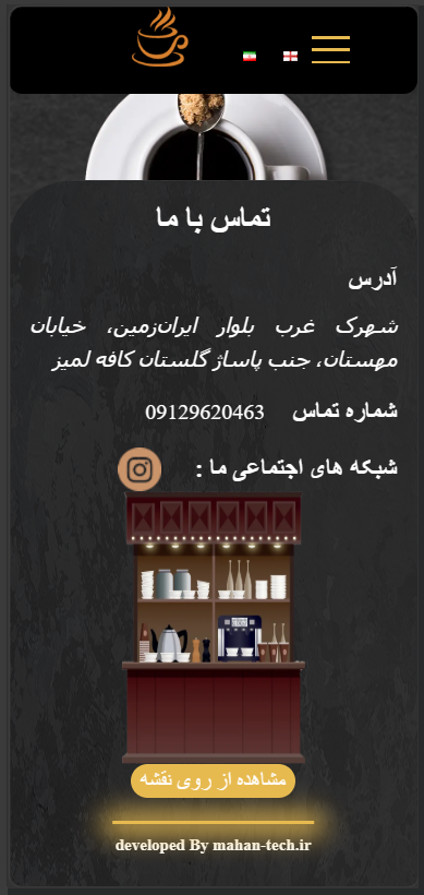 قالب سایت کافی ورد | قالب سایت کافه | قالب سایت فروشگاه قهوه | بخش فوتر | قالب ماهان تک