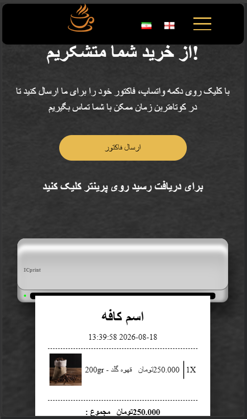 قالب سایت کافی ورد | قالب سایت کافه | قالب سایت فروشگاه قهوه |برگه اطلاعات سفارش | قالب ماهان تک