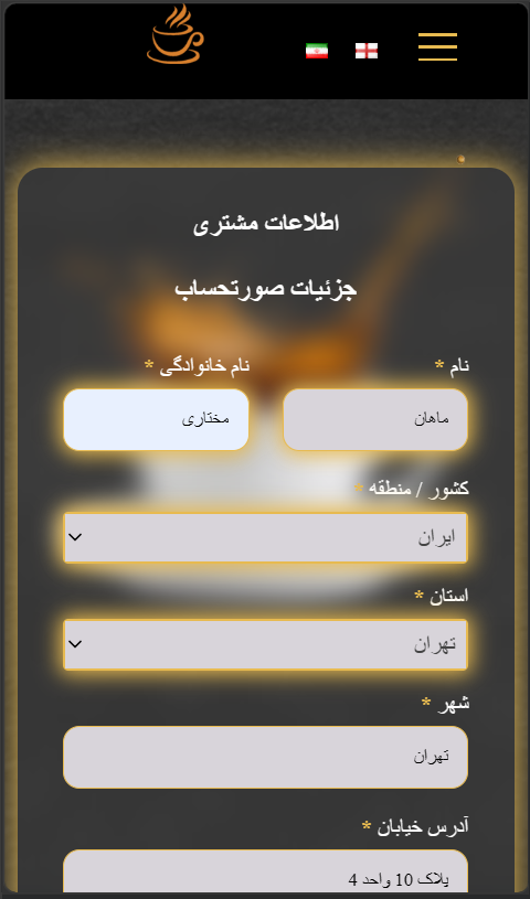 قالب سایت کافی ورد | قالب سایت کافه | قالب سایت فروشگاه قهوه |برگه پرداخت | قالب ماهان تک