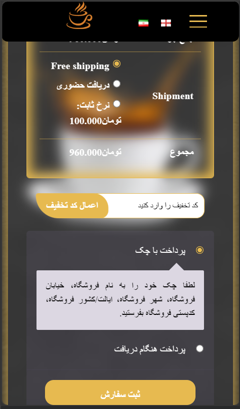 قالب سایت کافی ورد | قالب سایت کافه | قالب سایت فروشگاه قهوه |برگه پرداخت | قالب ماهان تک