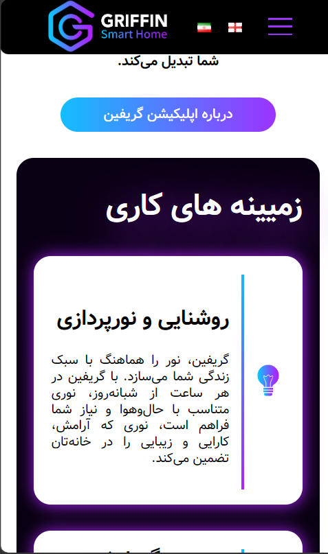 پروژه طراحی سایت Griffin BMS برگه خانه |پروژه ماهان تک