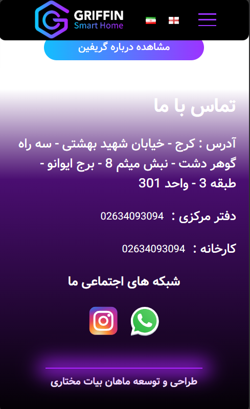 پروژه طراحی سایت Griffin BMS بخش فوتر|پروژه ماهان تک