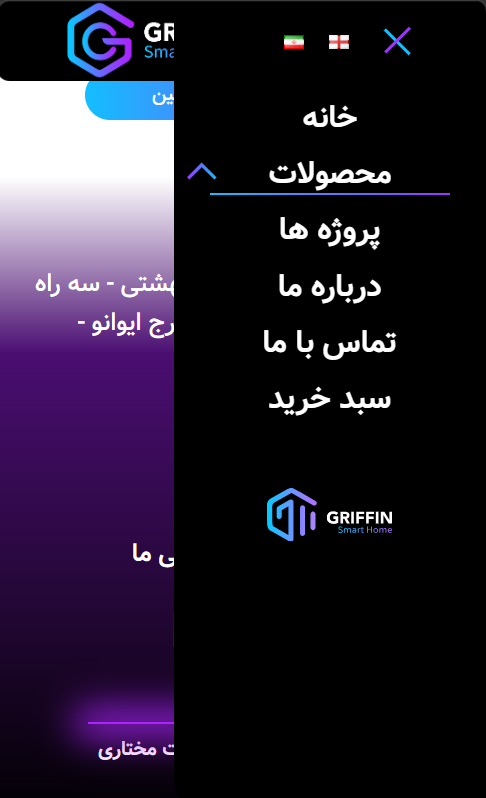 پروژه طراحی سایت Griffin BMS بخش منو |پروژه ماهان تک