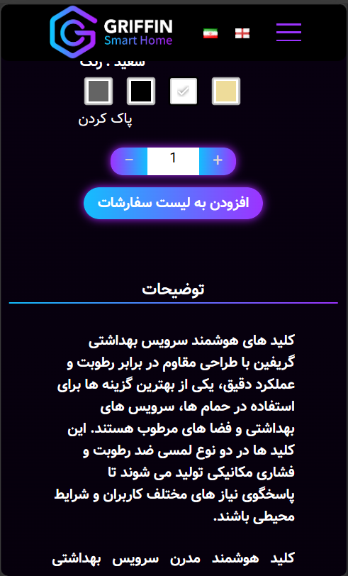 پروژه طراحی سایت Griffin BMS برگه محصول |پروژه ماهان تک