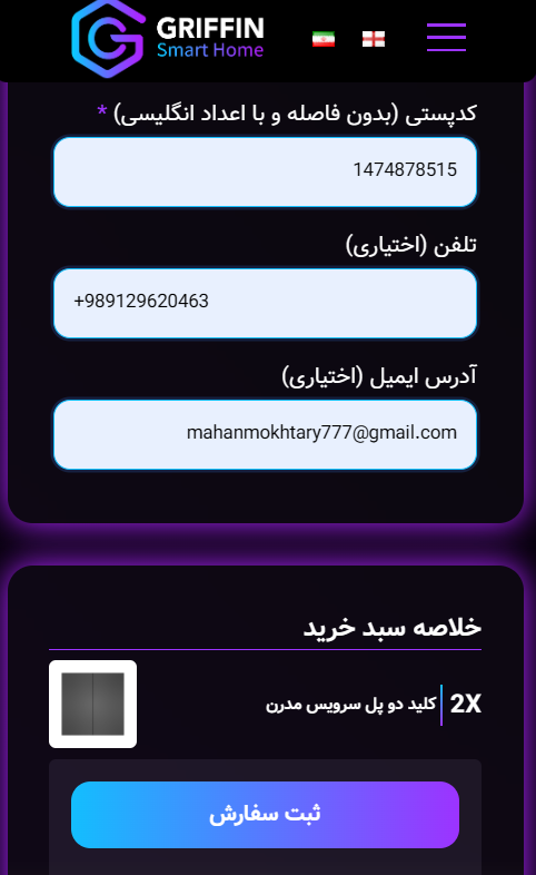 پروژه طراحی سایت Griffin BMS برگه پرداخت |پروژه ماهان تک