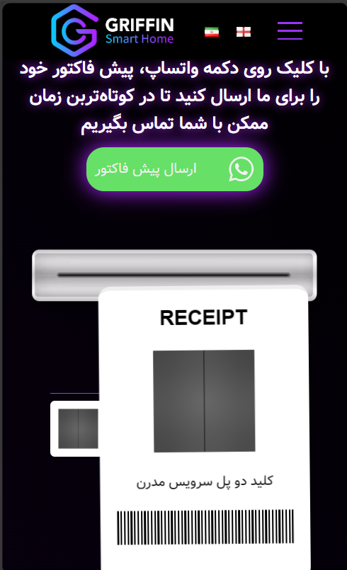 پروژه طراحی سایت Griffin BMS برگه اطلاعات سفارش | پروژه ماهان تک