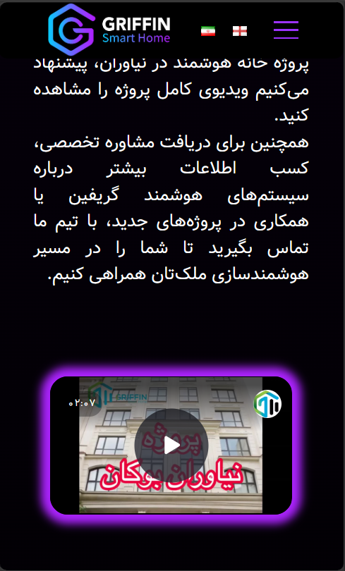 پروژه طراحی سایت Griffin BMS برگه پروژه| پروژه ماهان تک