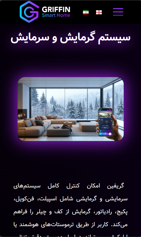 پروژه طراحی سایت Griffin BMS برگه معرفی زمینه های کاری | پروژه ماهان تک