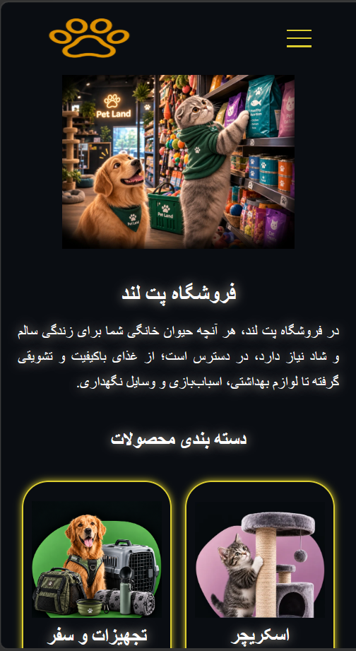 قالب سایت پت لند | قالب سایت پت شاپ | برگه فروشگاه | قالب ماهان تک