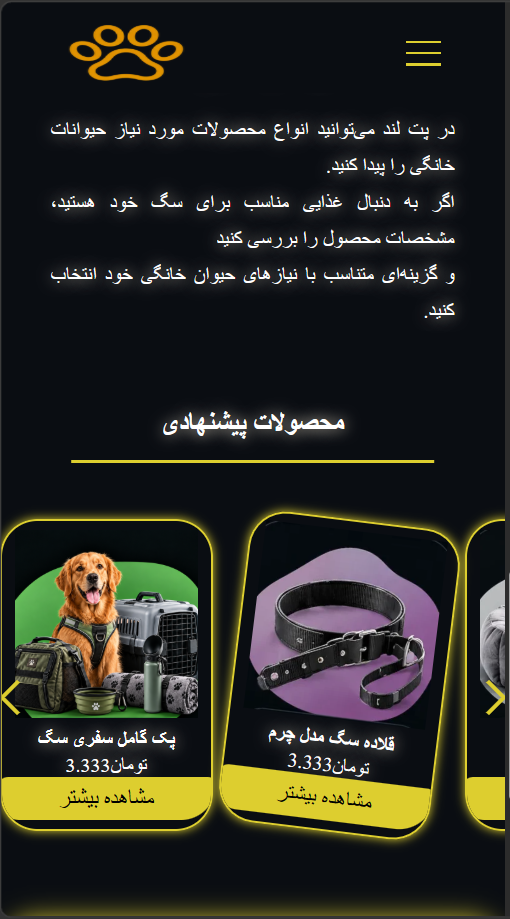 قالب سایت پت لند | قالب سایت پت شاپ | برگه محصول| قالب ماهان تک