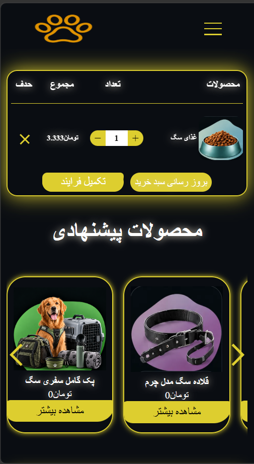 قالب سایت پت لند | قالب سایت پت شاپ | برگه سبد خرید| قالب ماهان تک