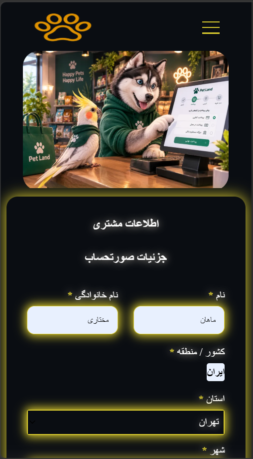 قالب سایت پت لند | قالب سایت پت شاپ | برگه پرداخت | قالب ماهان تک