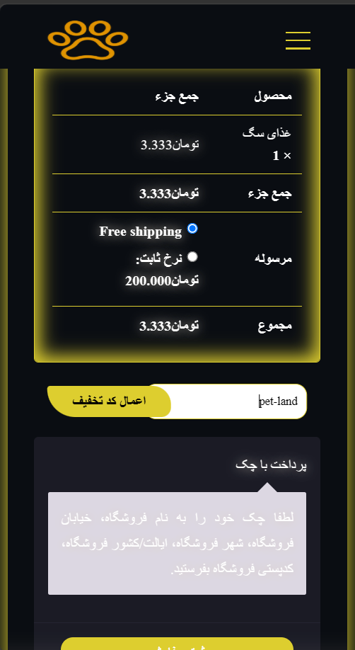 قالب سایت پت لند | قالب سایت پت شاپ | برگه پرداخت | قالب ماهان تک