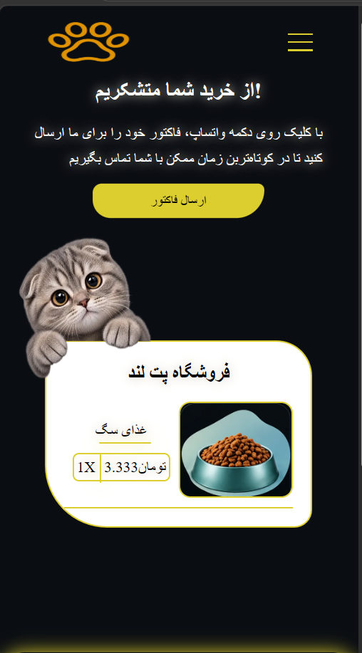 قالب سایت پت لند | قالب سایت پت شاپ | برگه تشکر از خرید | قالب ماهان تک