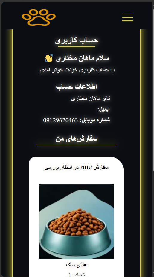 قالب سایت پت لند | قالب سایت پت شاپ | برگه حساب کاربری| قالب ماهان تک